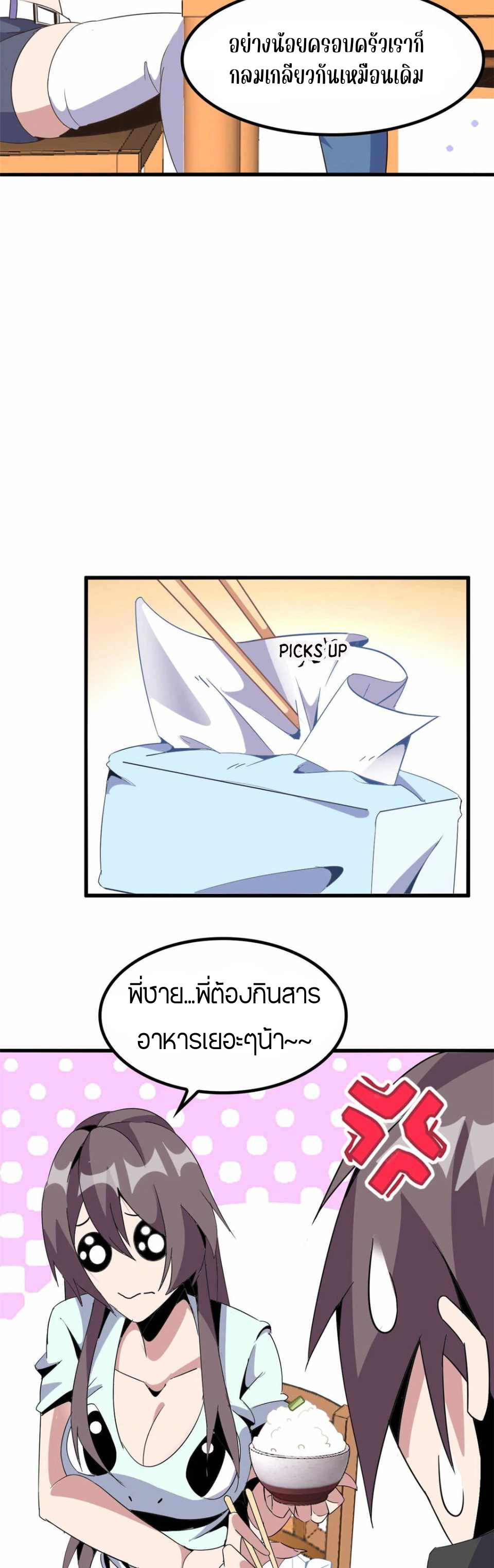 ผมมีระบบคำสาปแห่งพลิกผัน (The Great Curse) ตอนที่ 4 หน้า 10