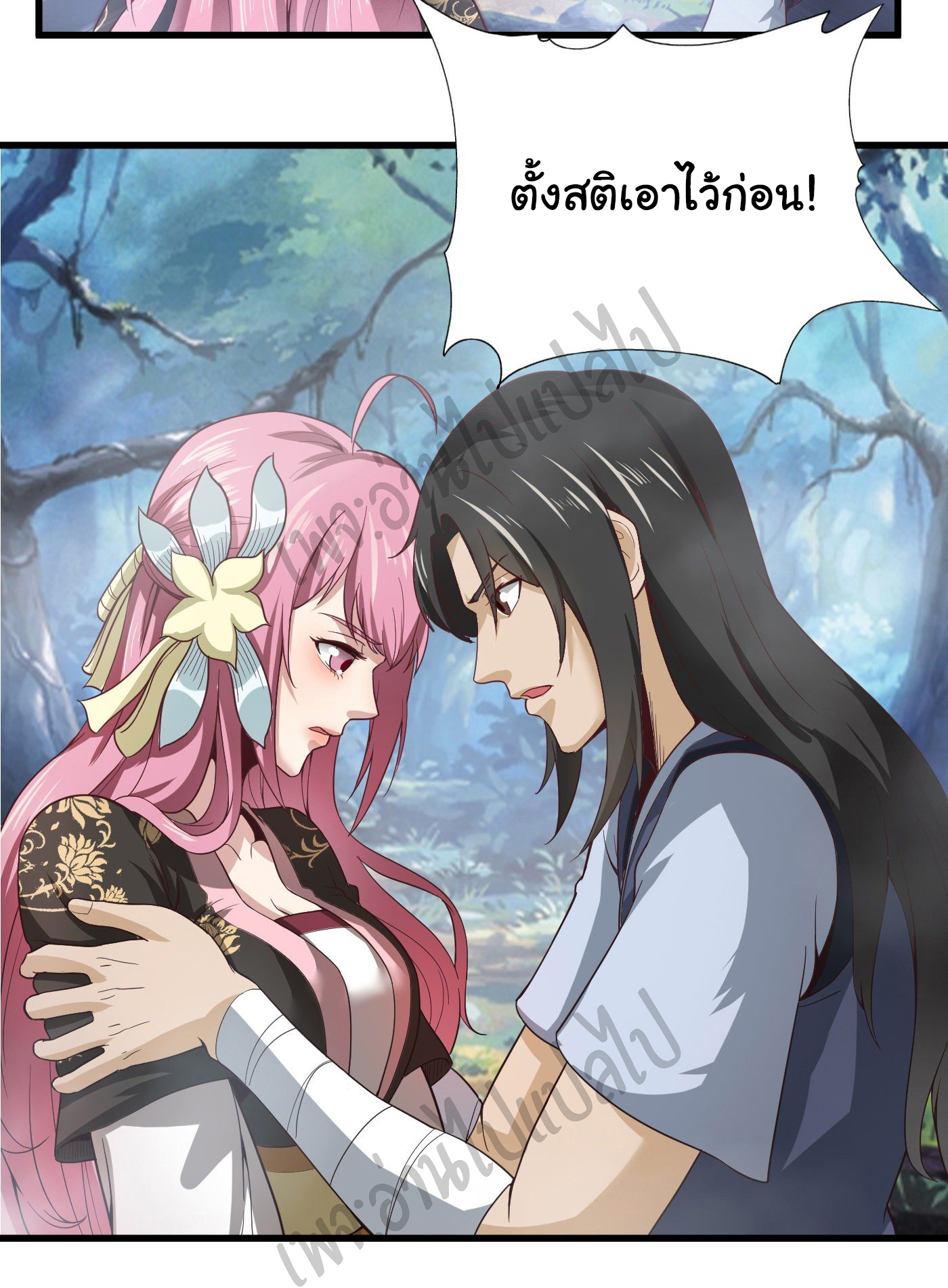 Valkyrie Supreme ตอนที่ 36 หน้า 17
