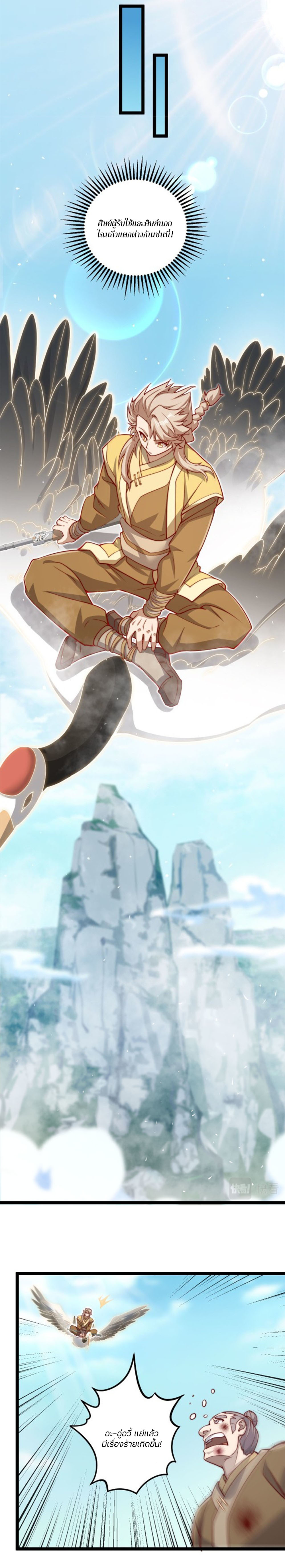 Heaven’s Devourer ผู้กลืนกินสวรรค์ ตอนที่ 10 หน้า 11