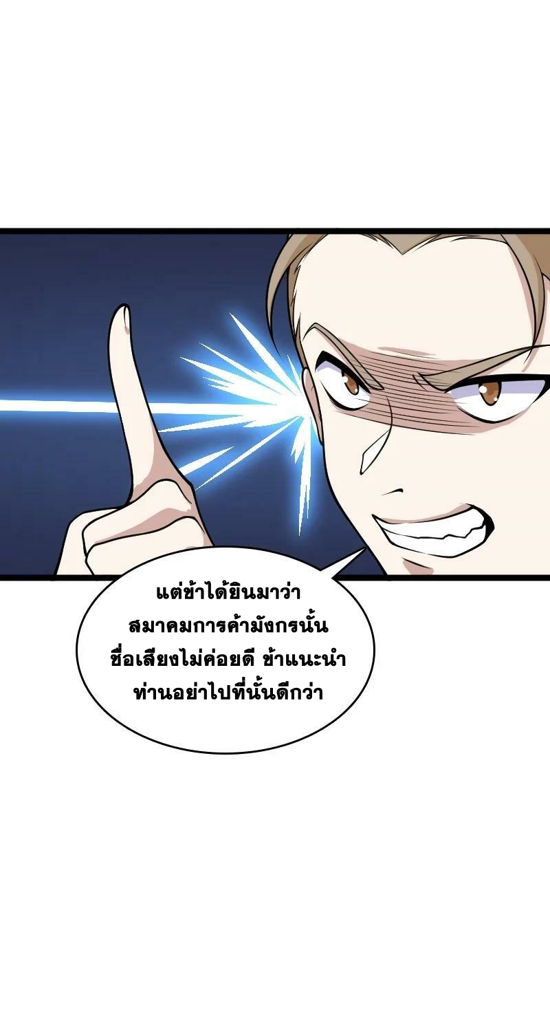 ชีวิตอันสันโดษของจักพรรดิ์หลินเกอ ตอนที่ 167 หน้า 23