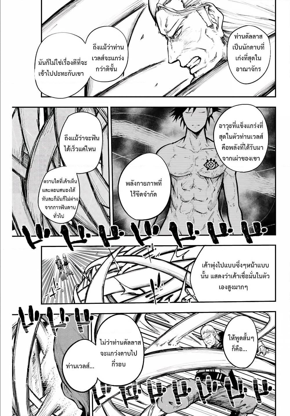 Dorei Tensei Sono Dorei Saikyou no Moto Ouji ni Tsuki ตอนที่ 14 หน้า 5