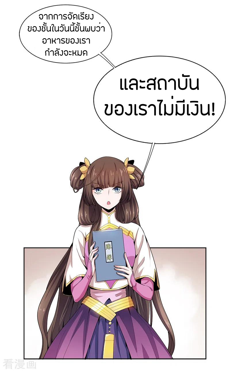 One Sword Reigns Supreme ตอนที่ 52 หน้า 15