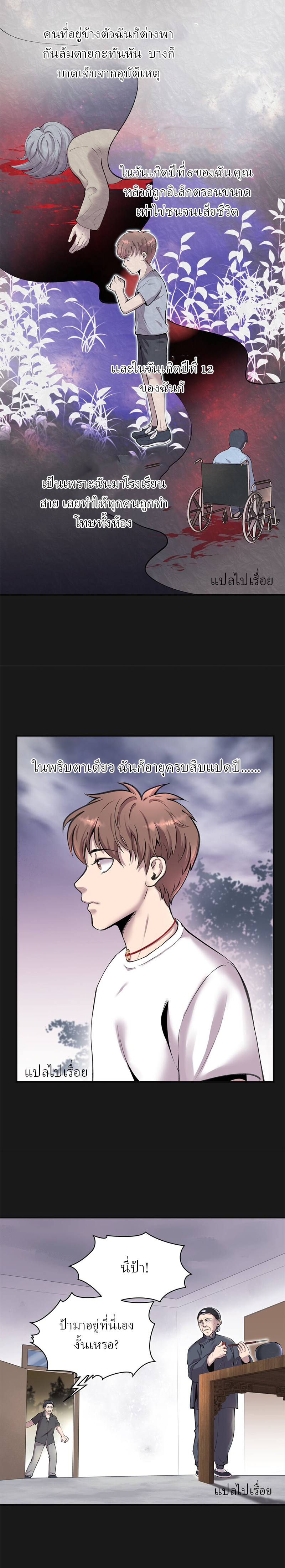 ฉันคือผู้ทำนายดวงชะตา ตอนที่ 1 หน้า 8