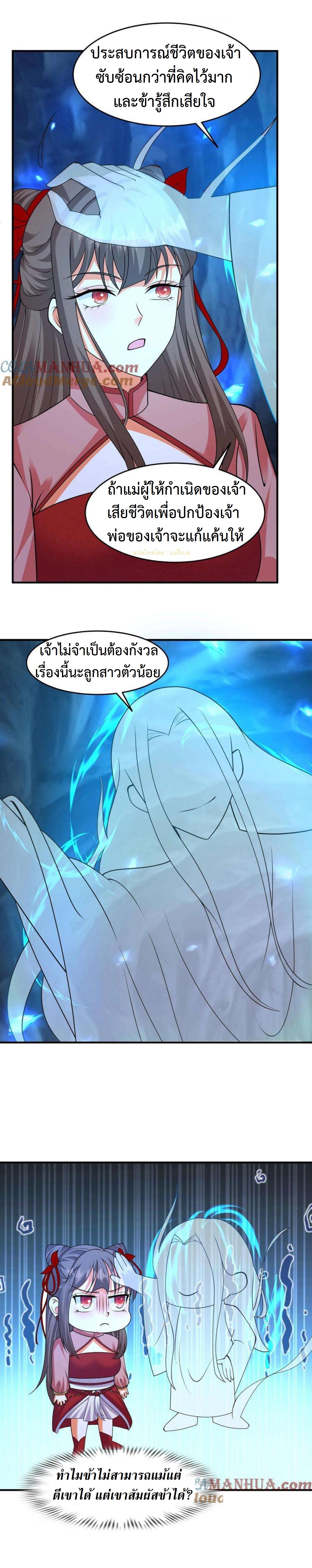 ปีศาจที่ไร้เทียมทานในโลก ตอนที่ 281 หน้า 4
