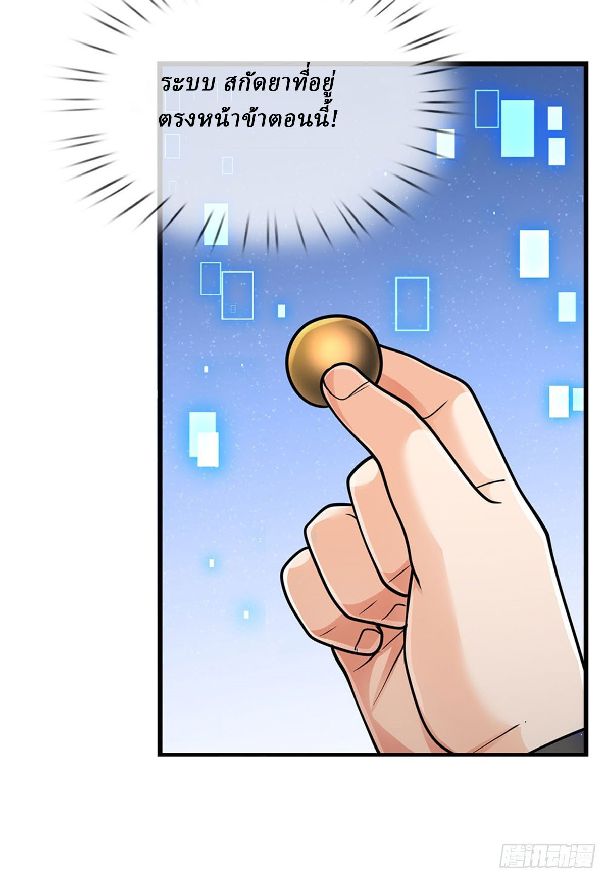 I Am Invincible in the Fantasy World of the Apocalypse ตอนที่ 35 หน้า 18