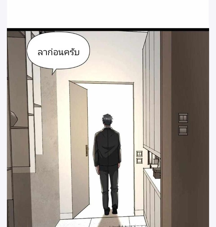 ฉันมีเซฟเฮาว์ในวันโลกาวินาศ ตอนที่ 6 หน้า 3