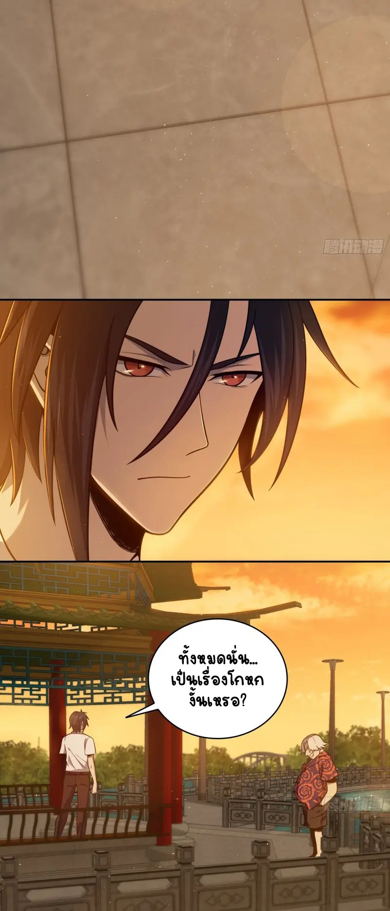 All starts with Ubume ตอนที่ 39 หน้า 11