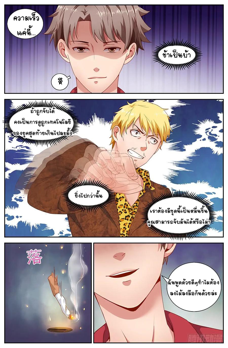 ฉันมีคฤหาสน์ในโลกหลังหายนะ ตอนที่ 5 หน้า 4