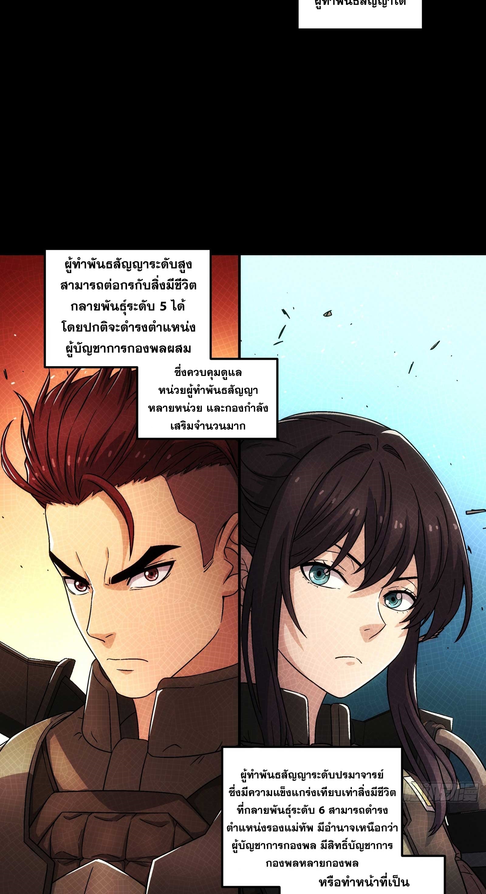 Steel Covenant ตอนที่ 17 หน้า 4