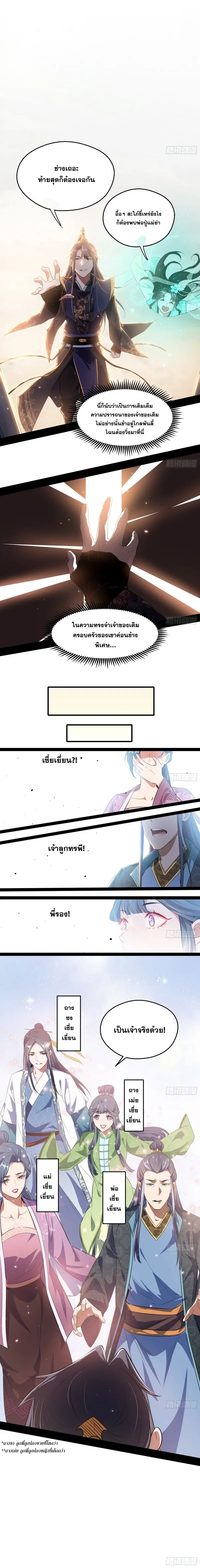 I'm an Evil God ข้าคือจักรพรรดิปีศาจ ตอนที่ 108 หน้า 15