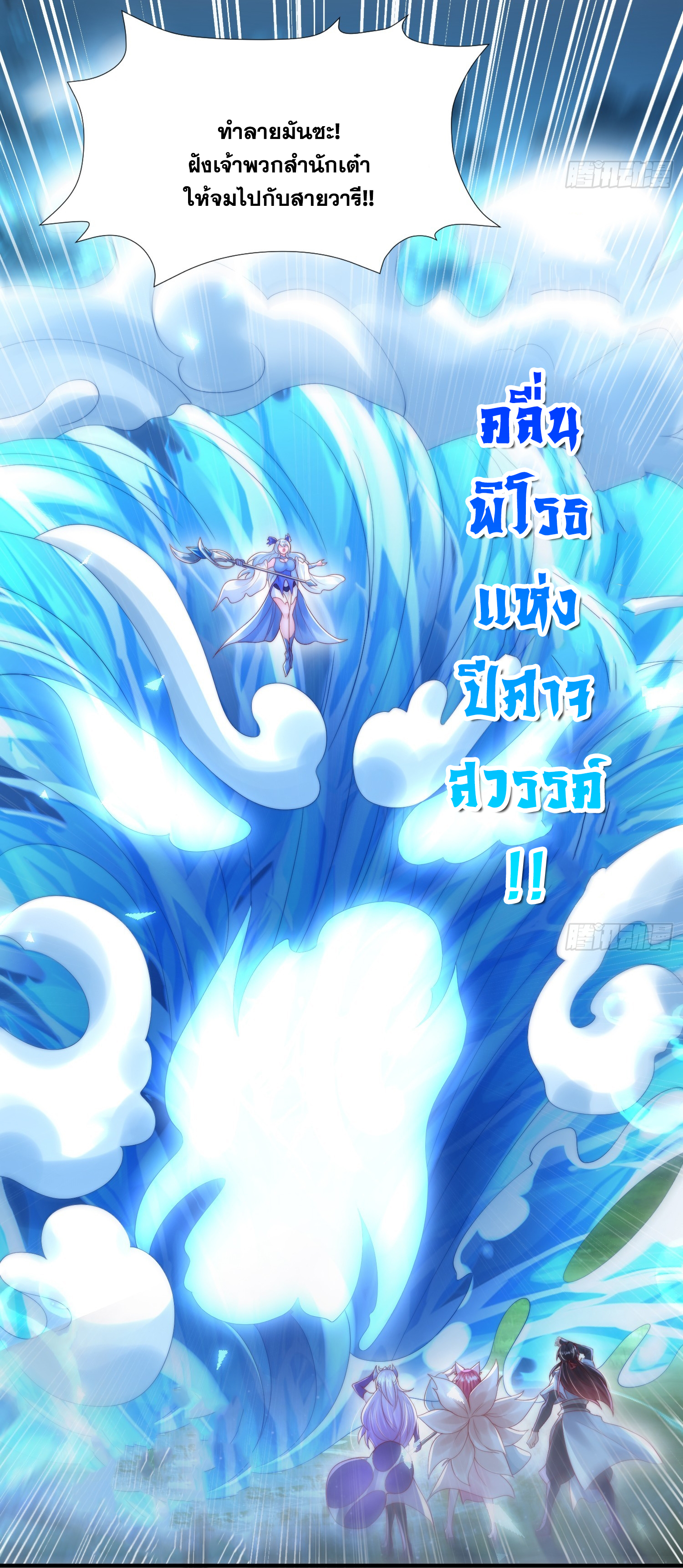 พิชิตใจท่านอาจารย์หญิงผู้งดงาม (ทันจีน) ตอนที่ 33 หน้า 75