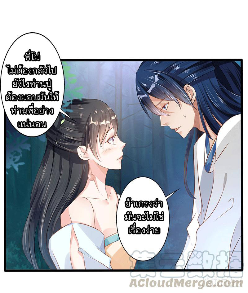 Peerless Scripture of Chaos ตอนที่ 33 หน้า 9