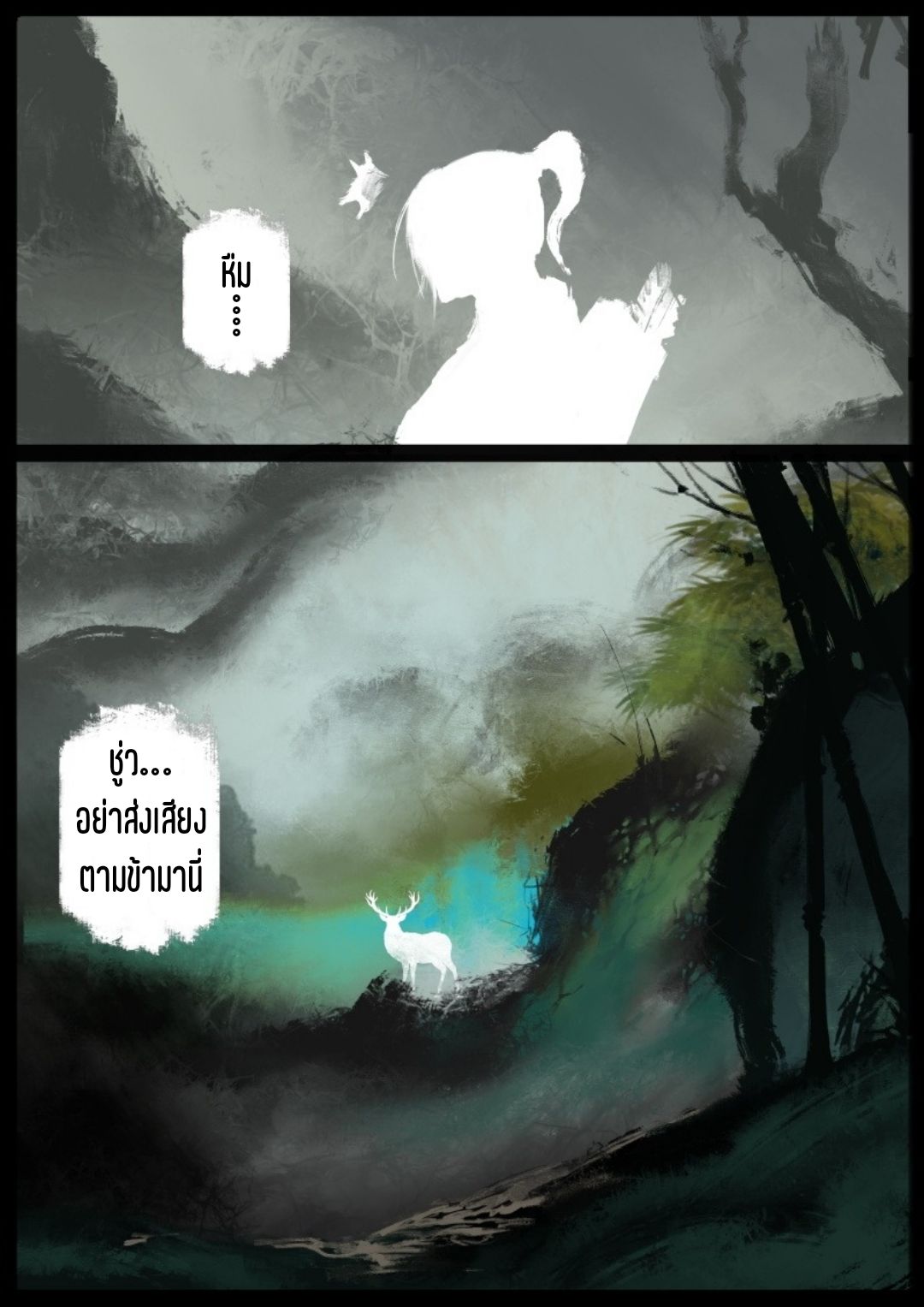 บันทึกปราบปีศาจ ตอนที่ 76 หน้า 5