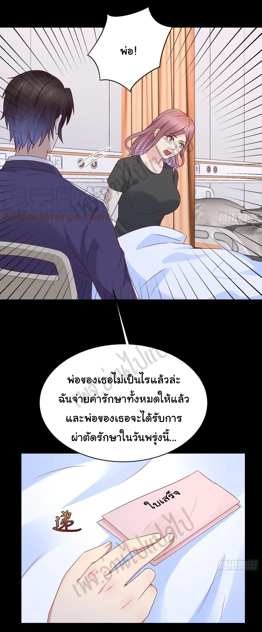 Best system Investors in the city ตอนที่ 46 หน้า 3