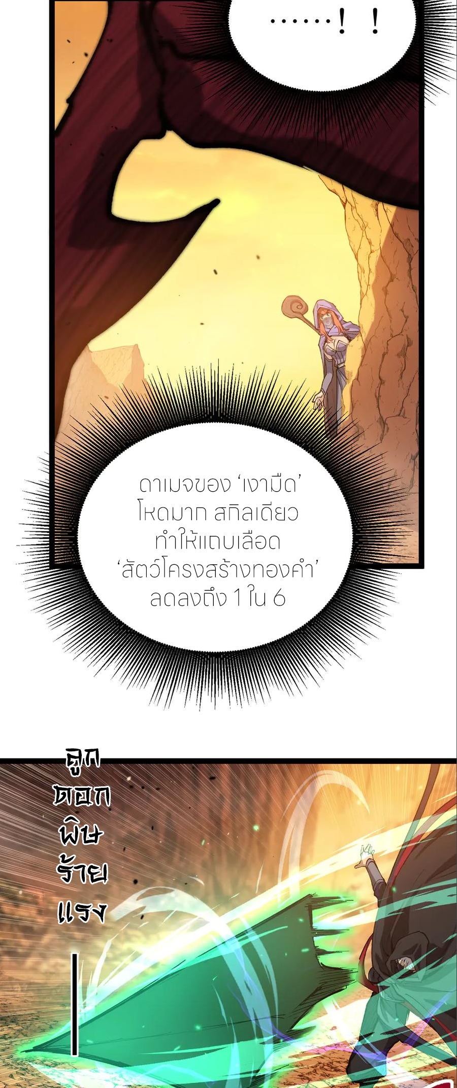 ราชานักฆ่าแห่งโลกเสมือน🗡️ ตอนที่ 21 หน้า 6