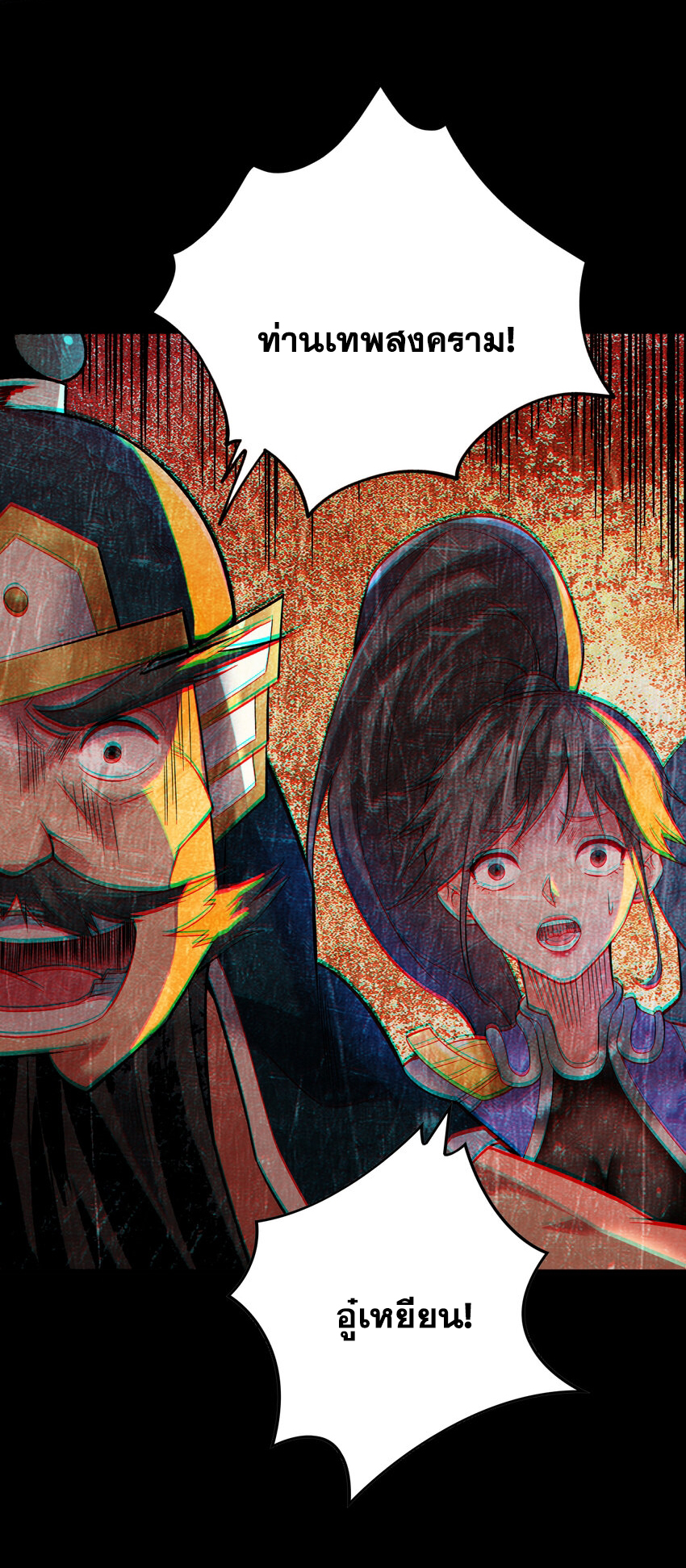 ข้าอยู่อย่างสันโดษมากว่า 100,000 ปี (ทันจีน) ตอนที่ 38 หน้า 14