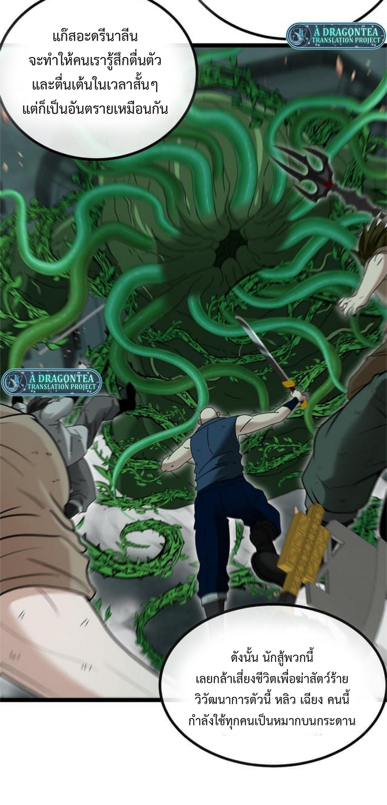 Super god system  ระบบสุดเทพ ตอนที่ 63 หน้า 28