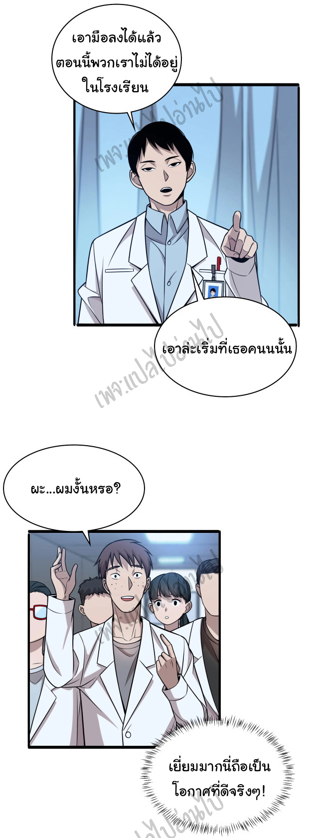 สุดยอดระบบของหมอหลิงหรัน ตอนที่ 2 หน้า 37
