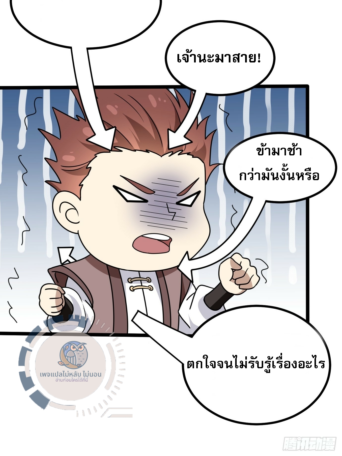 ข้ามีสุดยอดวิชาติดตัว ตอนที่ 1 หน้า 10