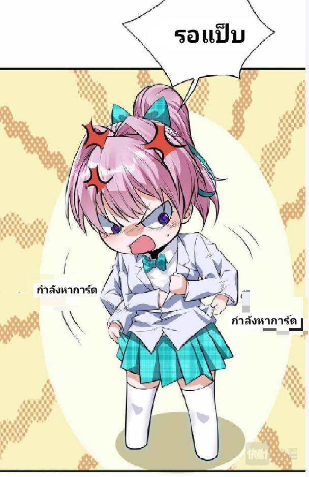 การกลับมาของราชาปีศาจ ตอนที่ 3 หน้า 68