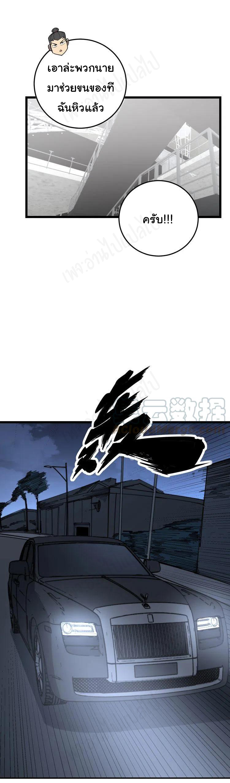 Bad Hand Witch Doctor สุดยอดพ่อมดหมอผี ตอนที่ 205 หน้า 23