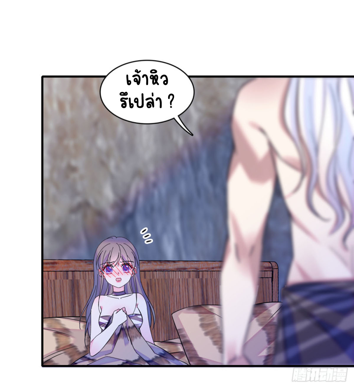 Romance In The Beast World ตอนที่ 23 หน้า 20