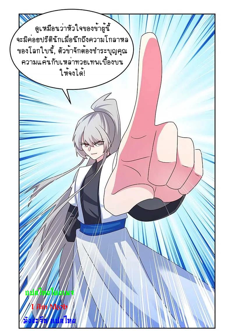 Above All Gods เทพยุทธเหนือเทวะ ตอนที่ 241 หน้า 17