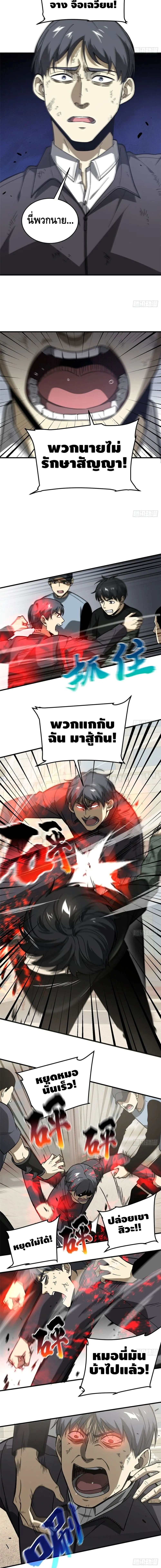 [ชนจีน] ระบบจอมยุทธ์สุดโกงแห่งโลกคู่ขนาน - Global Martial Arts ตอนที่ 70 หน้า 8