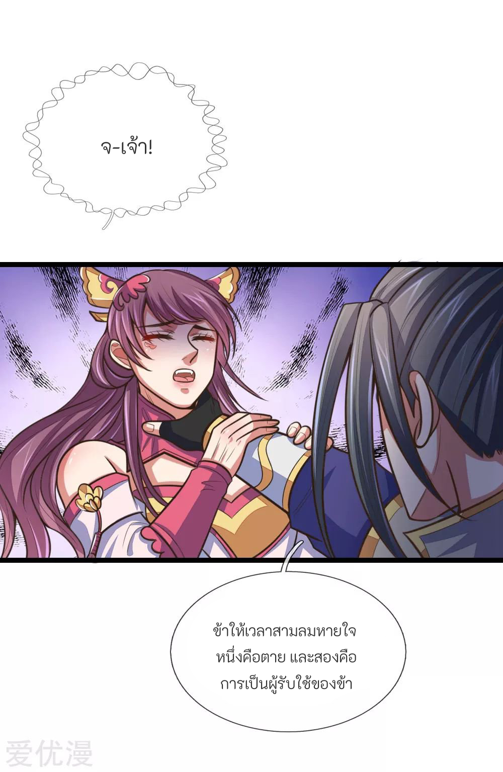 ตำนานราชันย์เทพสวรรค์ ตอนที่ 3 หน้า 11