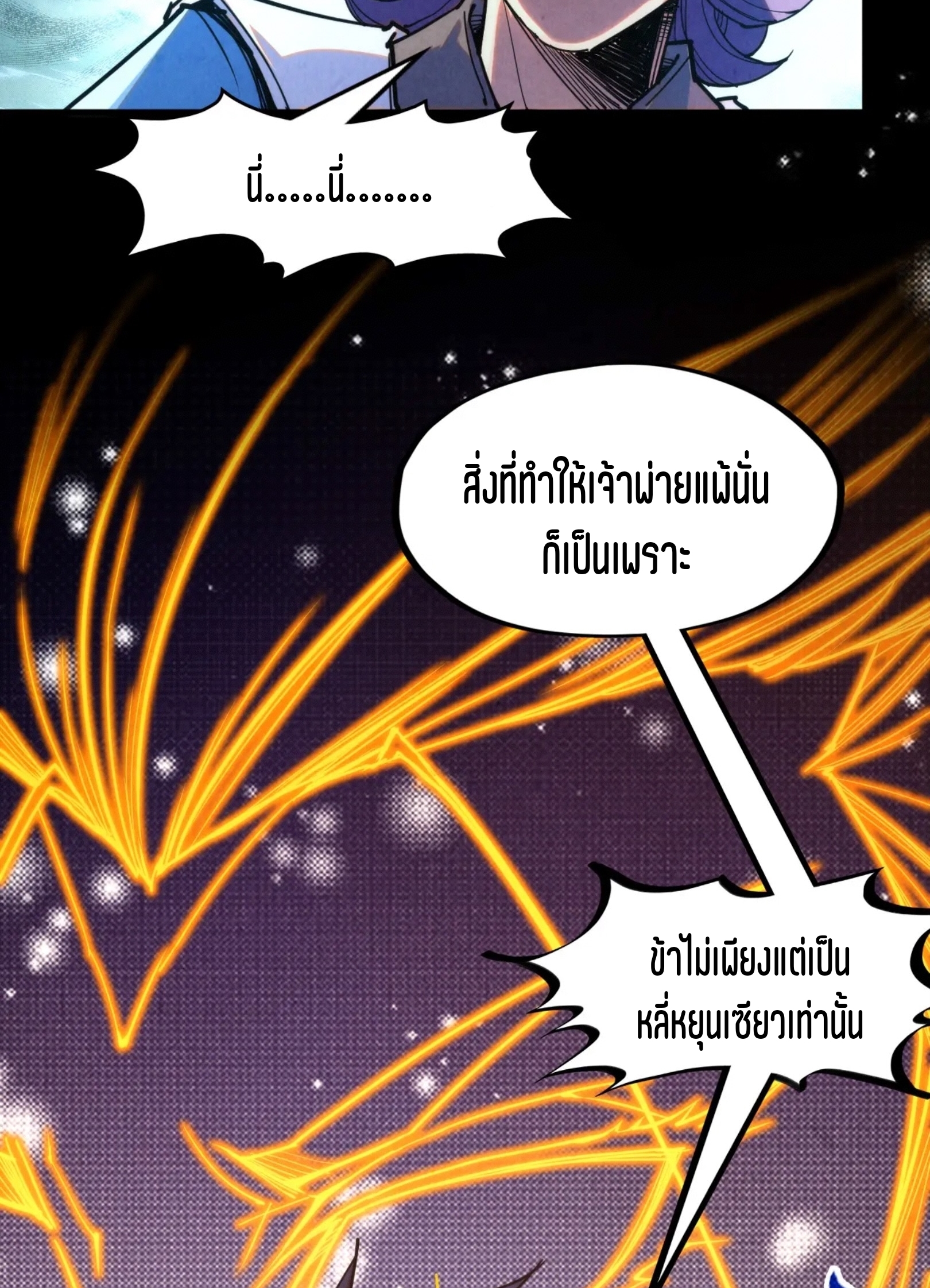 มหาเทพนิรันดร์กาล ตอนที่ 178 หน้า 20