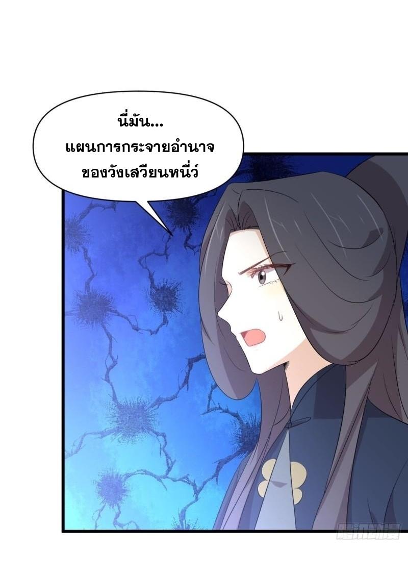 Immortal Swordsman in The Reverse World ข้าเซียนกระบี่ไม่เกาะสตรี ตอนที่ 357 หน้า 6