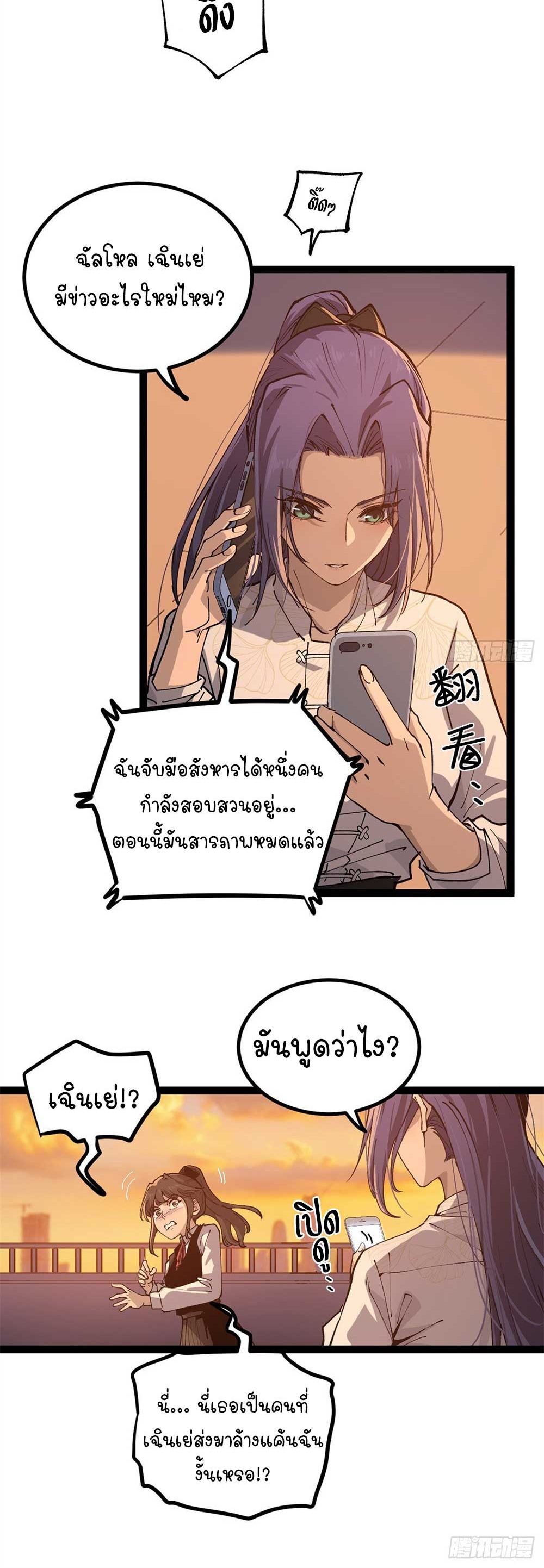 Gatekeeper of the Boundless World | ผู้พิทักษ์ประตูแห่งดินแดนไร้ขอบเขต ตอนที่ 29 หน้า 21