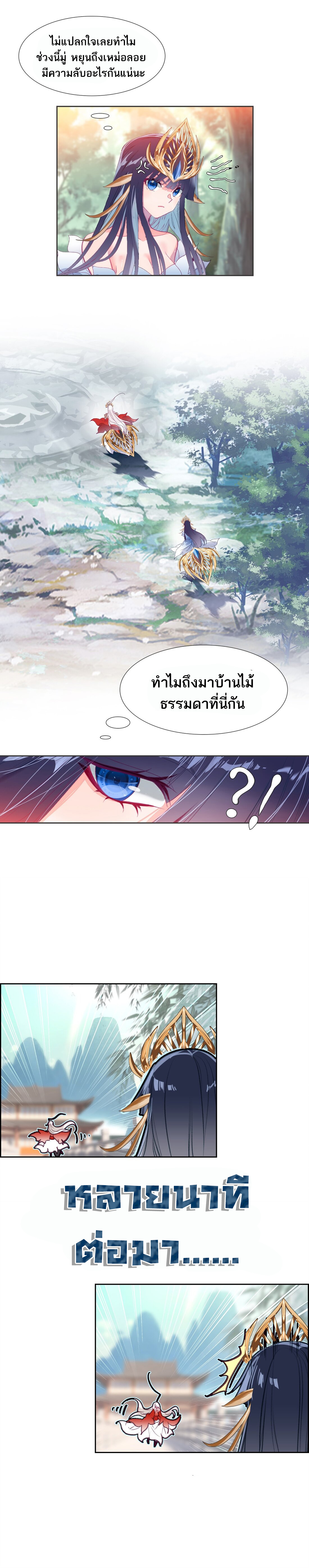 แท้จริงแล้วข้าคือปรมาจารย์ไร้เทียมทาน? ตอนที่ 9 หน้า 6