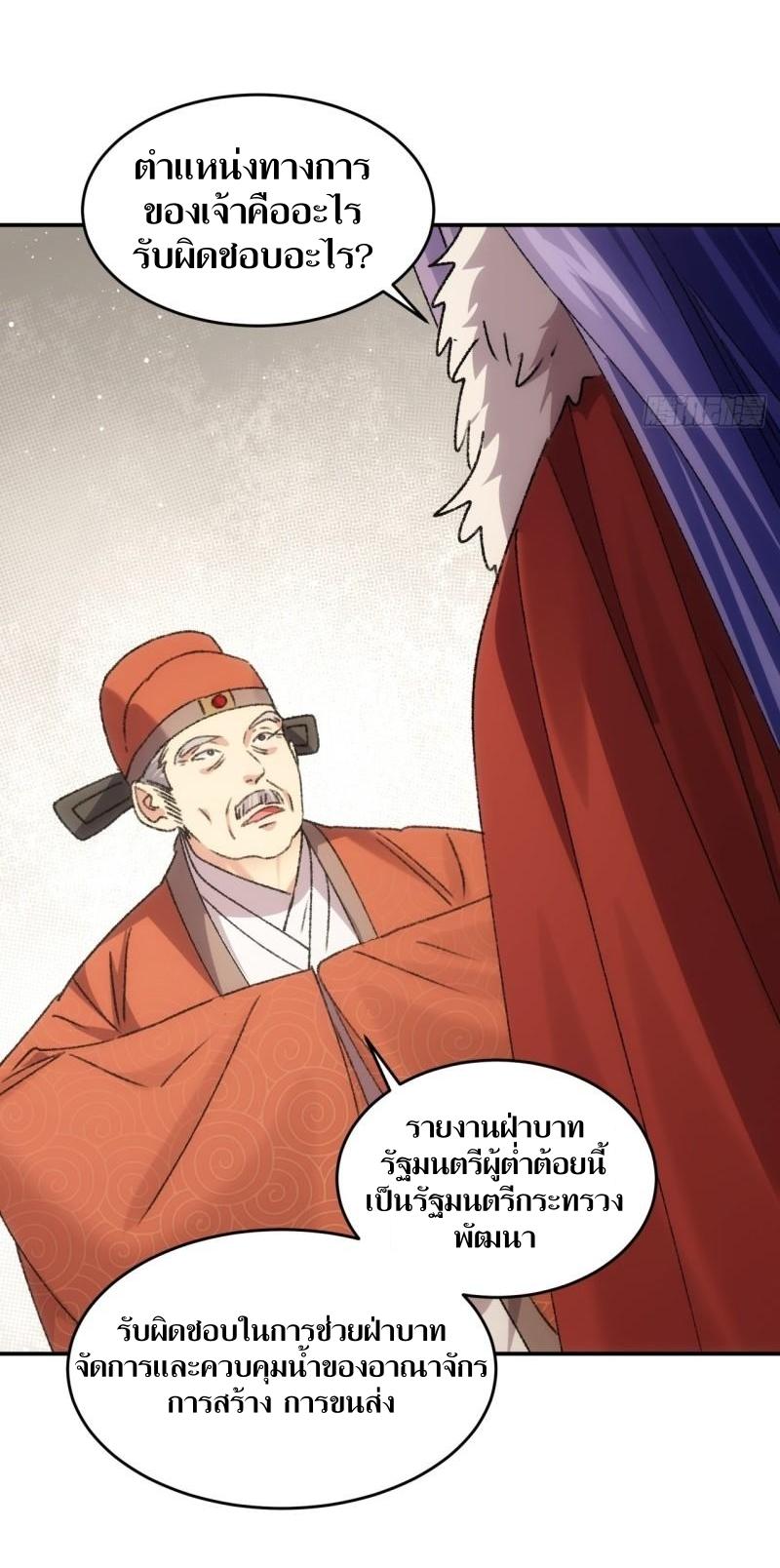 ข้าแค่ไม่เล่นไพ่ตามเกม ตอนที่ 158 หน้า 27