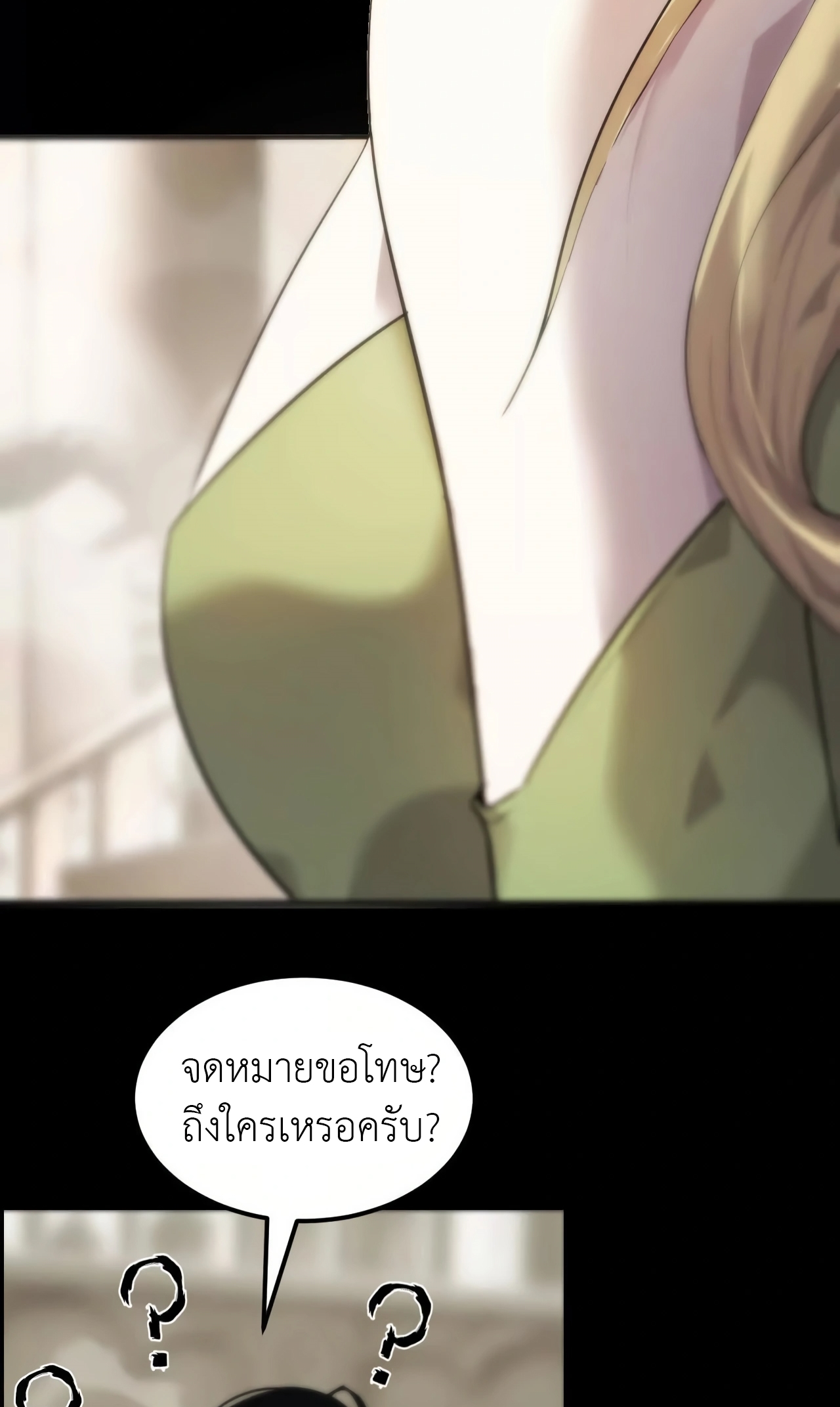 ยอดคน ณ โลกออนไลน์ ตอนที่ 3 หน้า 18