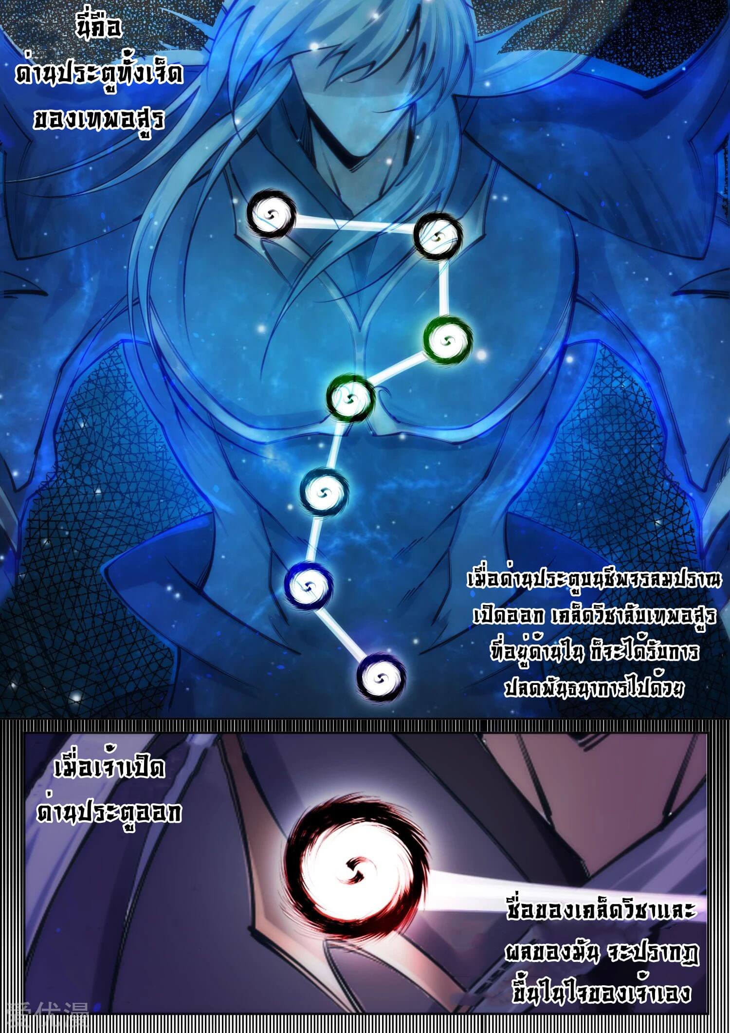 Against the Gods - อสูรพลิกฟ้า ตอนที่ 70 หน้า 2