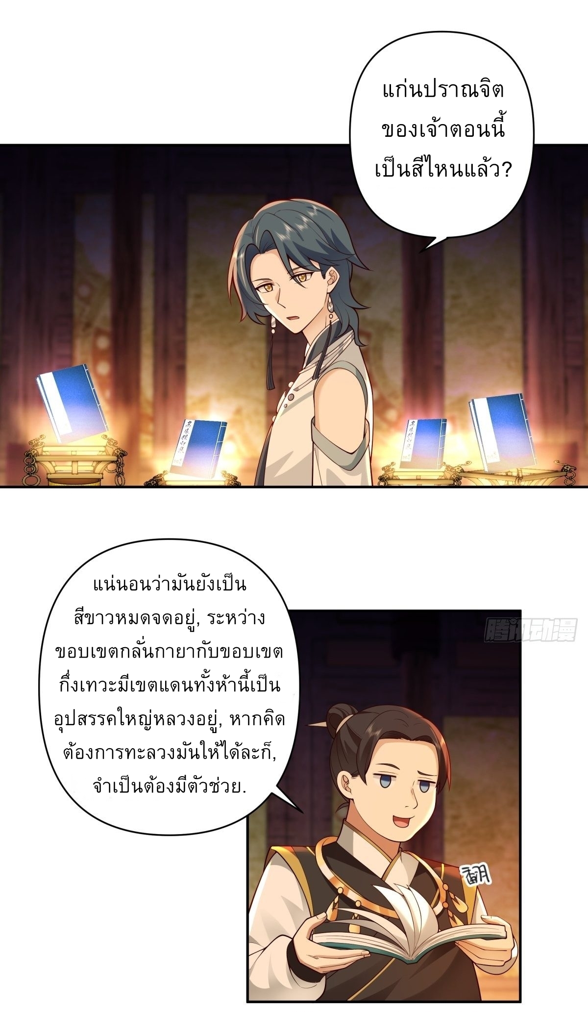 I Will Bury The Gods ข้าจะล้างบางเหล่าทวยเทพ ตอนที่ 15 หน้า 10