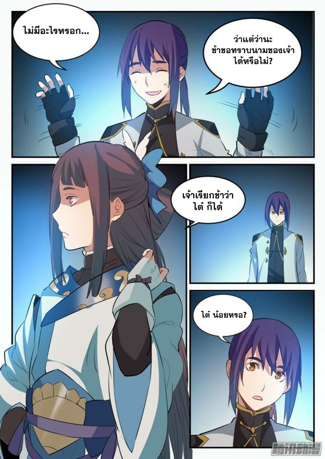 Apotheosis – การยกระดับสู่สถานะของพระเจ้า ตอนที่ 106 หน้า 14