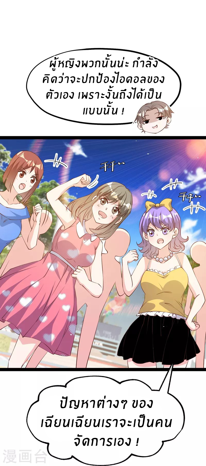 God Fisherman ตอนที่ 287 หน้า 7