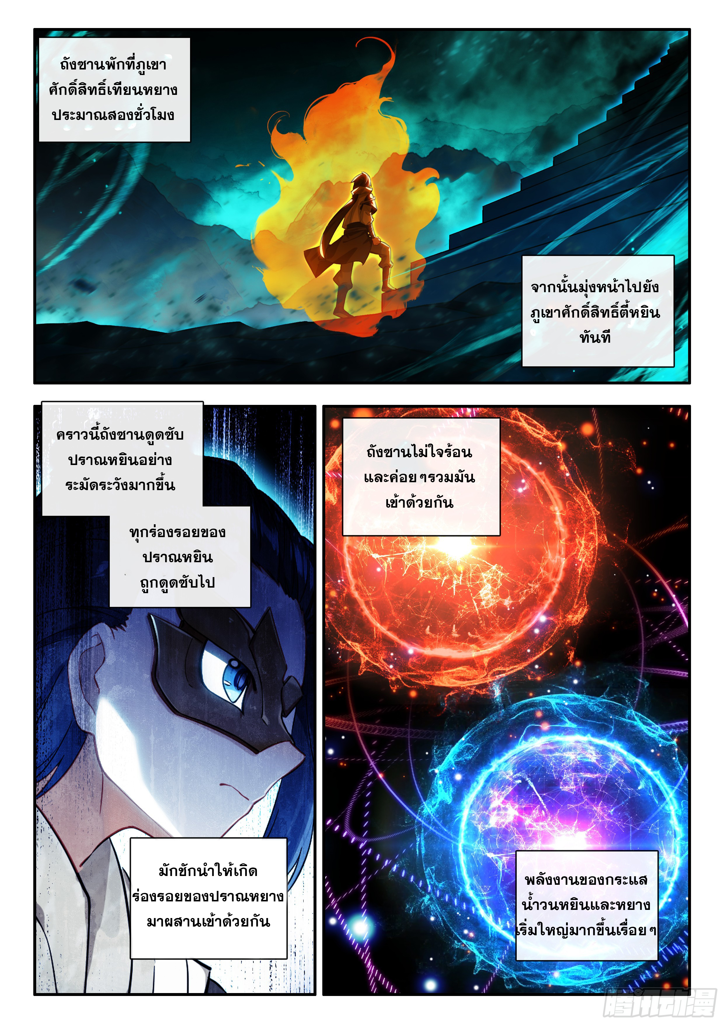 Douluo Dalu 5 - Rebirth of Tang san ตอนที่ 184 หน้า 16