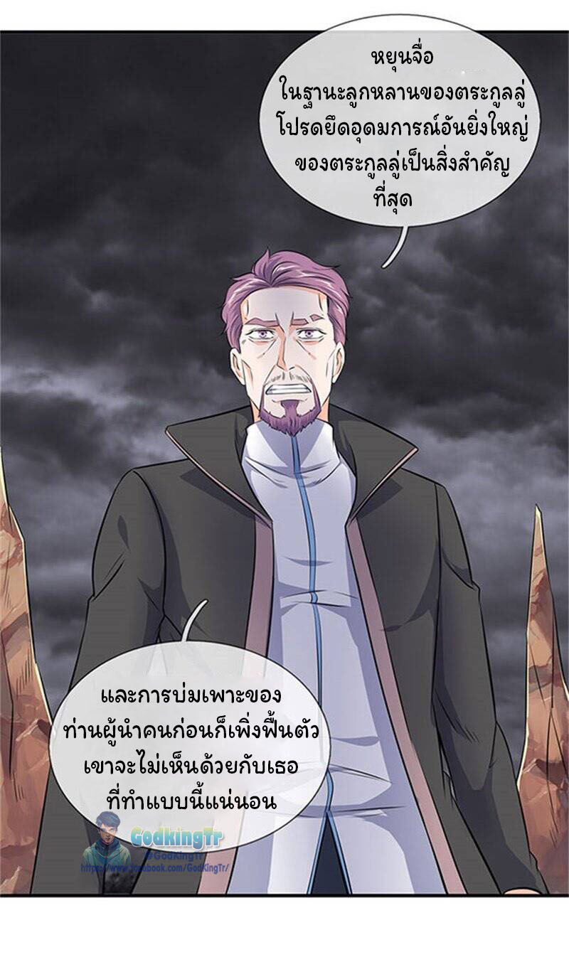 ราชาเทพนิรันดร์ (Eternal god king) ตอนที่ 107 หน้า 11