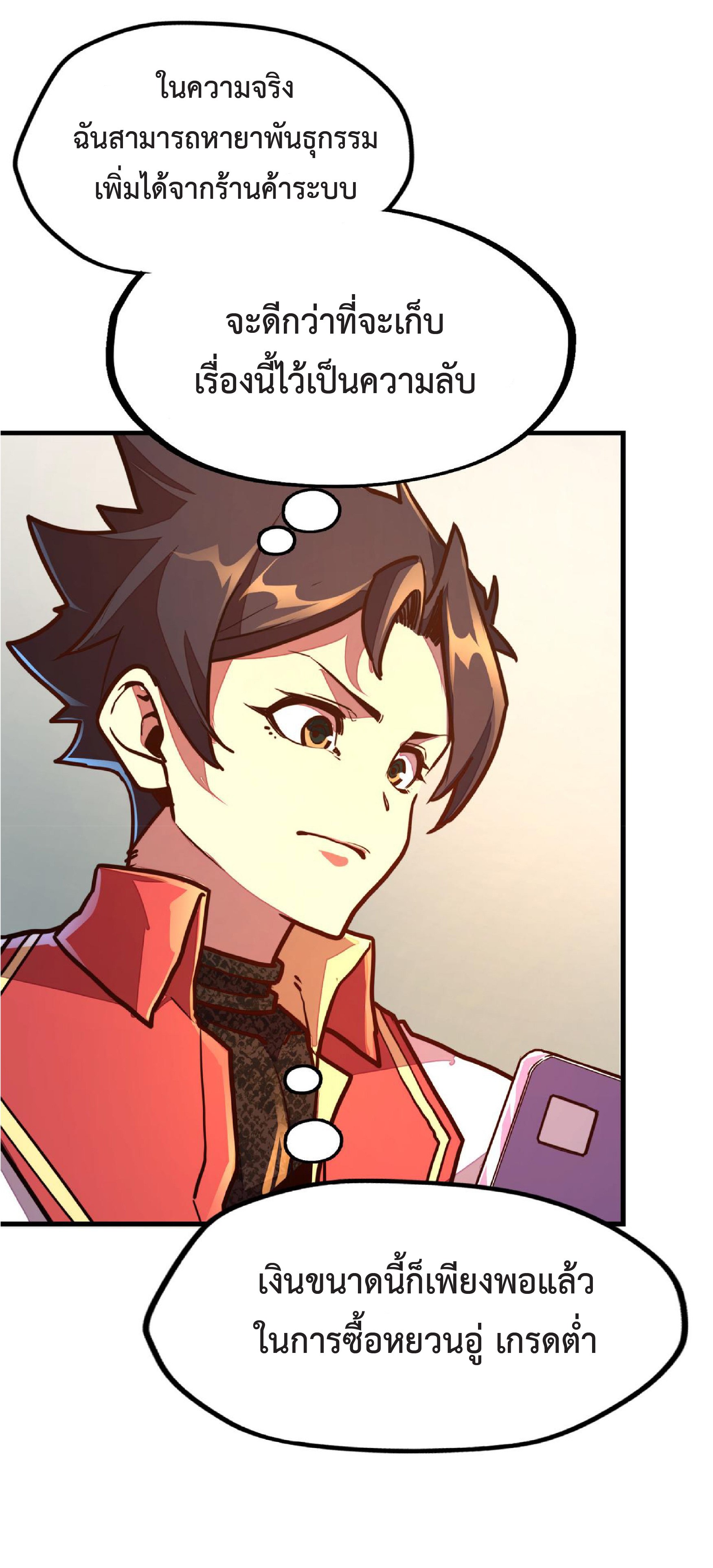 ปรมจารย์ควบคุมองค์ประกอบธาตุ ตอนที่ 13 หน้า 26
