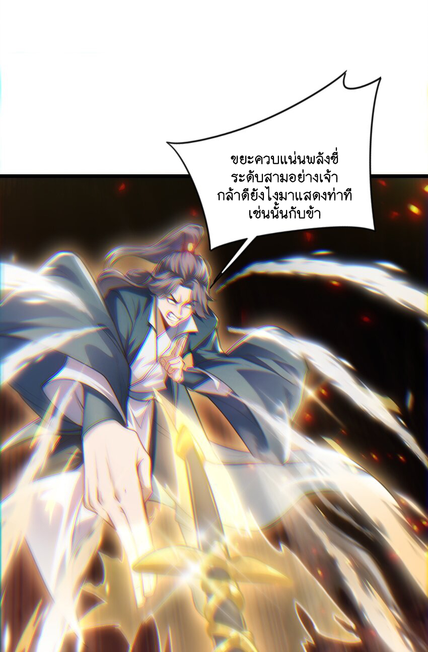 Cultivation of Destiny Great Waste ตอนที่ 2 หน้า 39