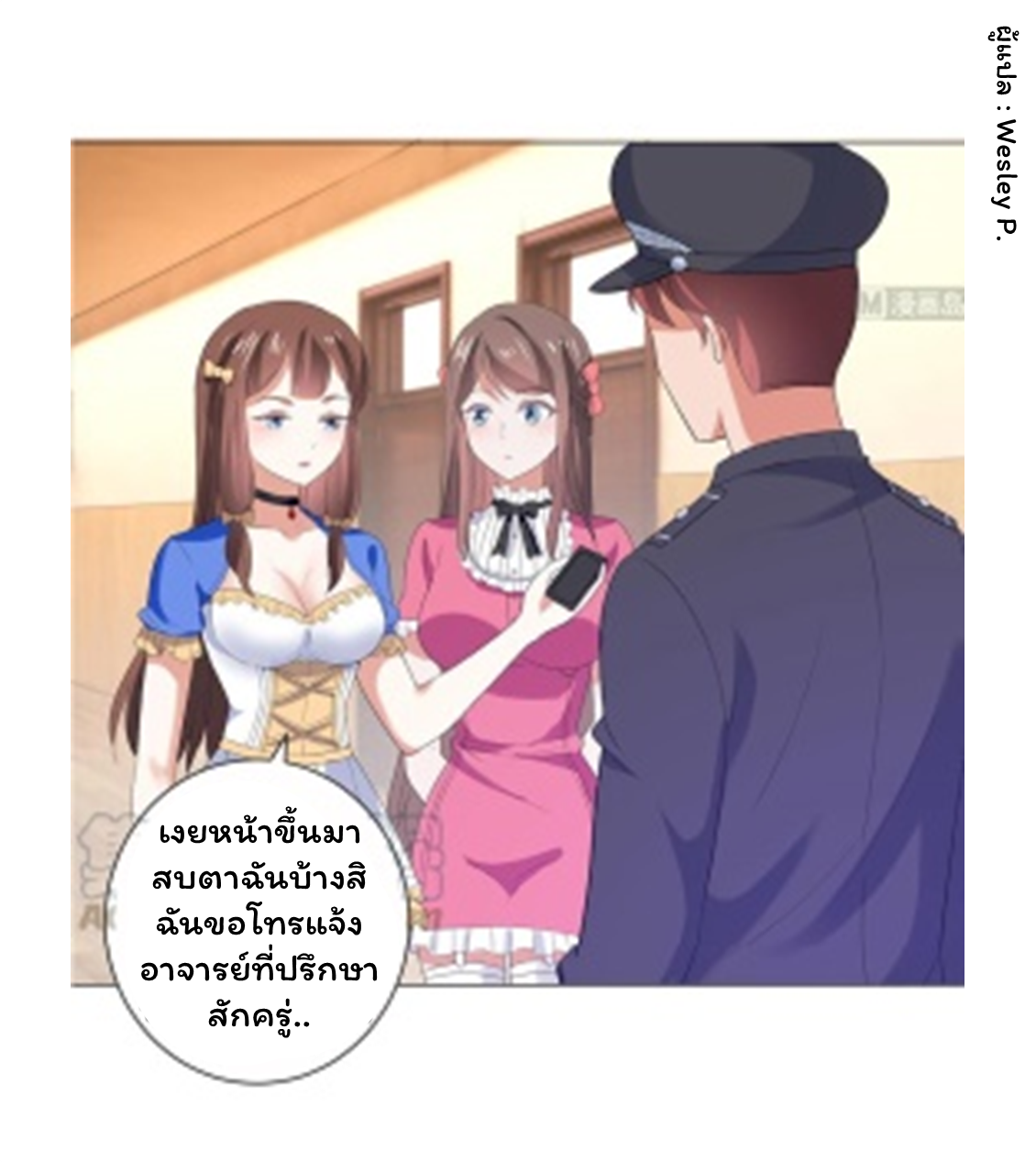 ระบบพระเจ้า ตอนที่ 115 หน้า 13