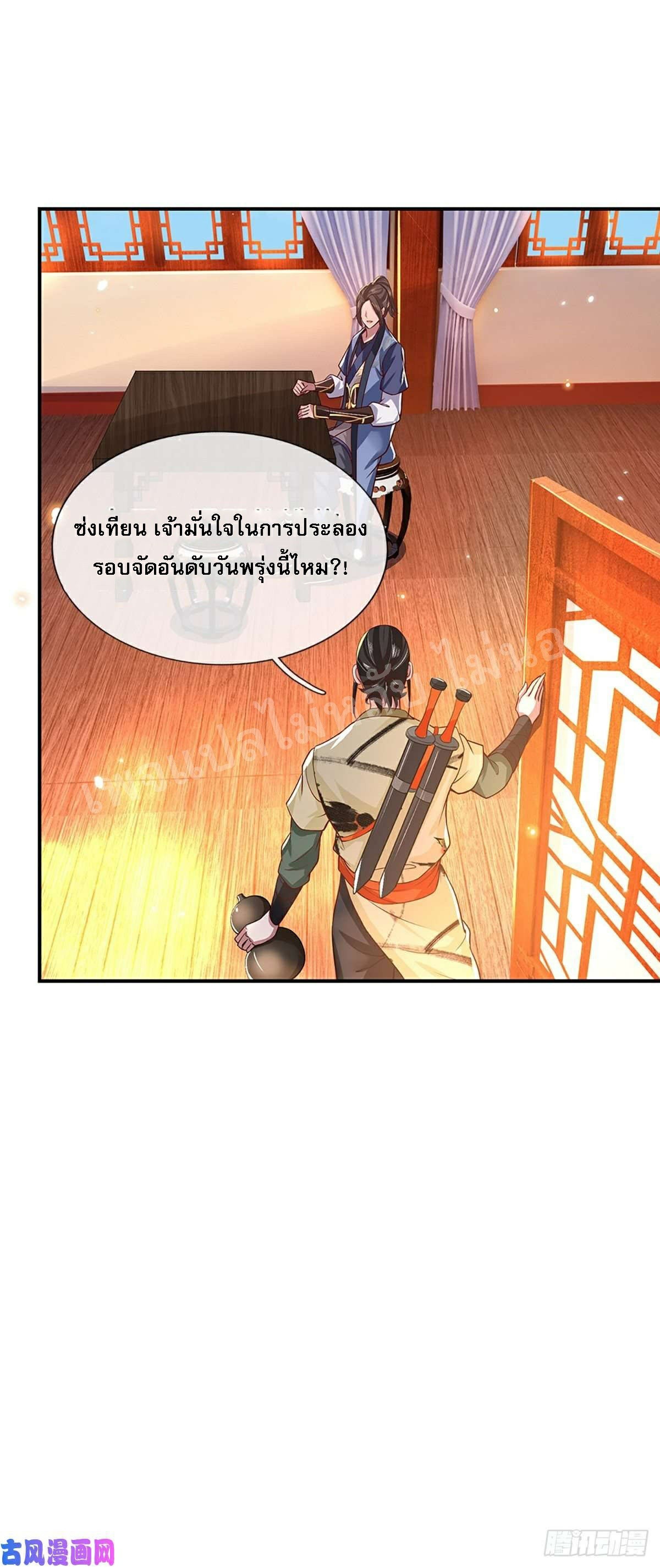 ราชันย์เทพยุทธ์มังกรผงาดฟ้า ตอนที่ 46 หน้า 36