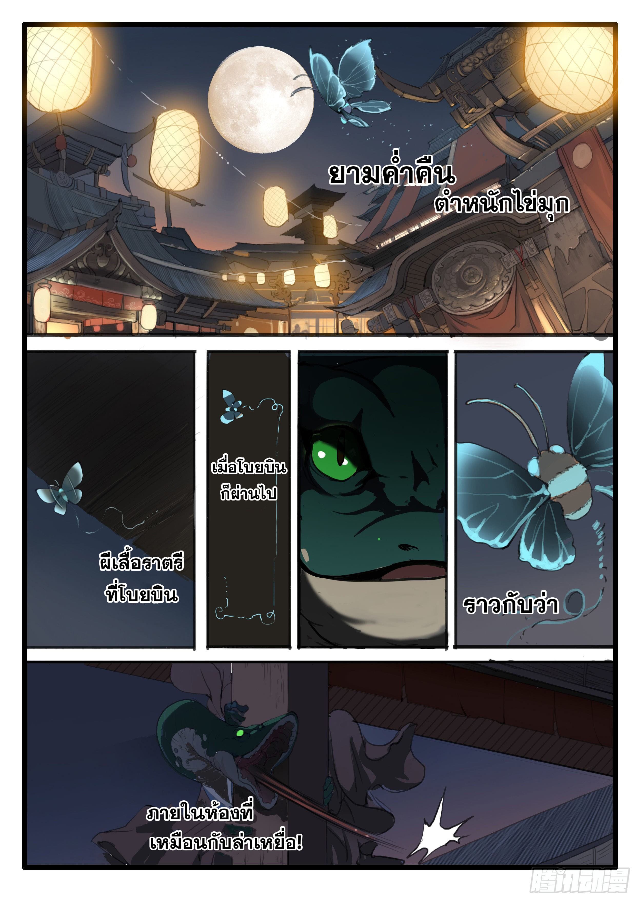 ยุคมหาเทวะ-Da Shen Ji ตอนที่ 22 หน้า 14