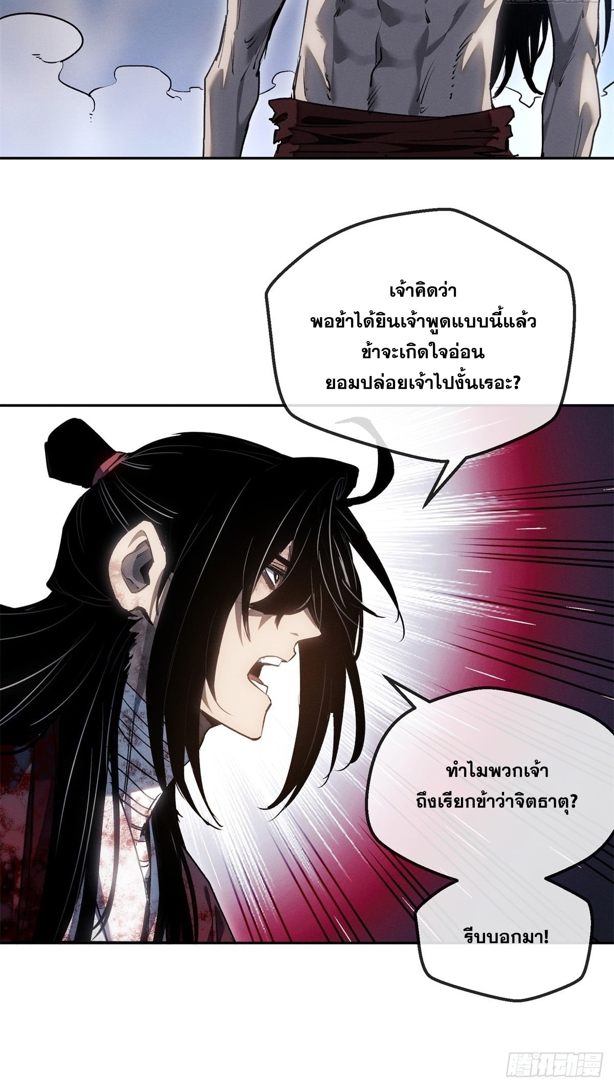 Dao of the Bizarre Immortal เซียนมรรคพิกล คนวิปลาส ตอนที่ 61 หน้า 31