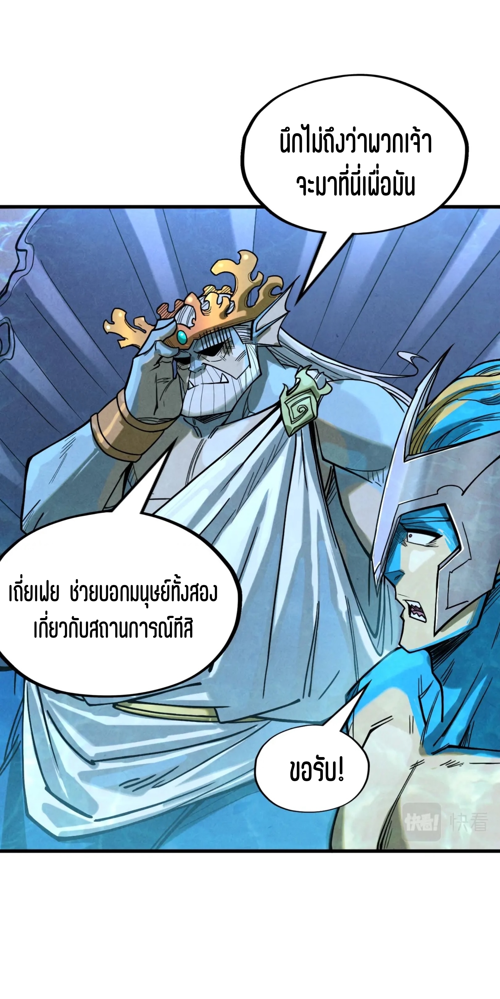 มหาเทพนิรันดร์กาล ตอนที่ 89 หน้า 40