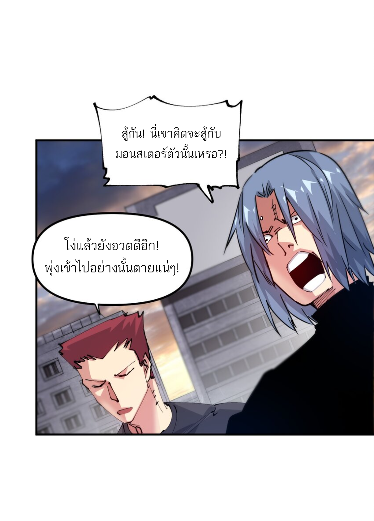 The Evolution ย้อนเวลากลับมาเพื่อกู้โลก ตอนที่ 11 หน้า 44