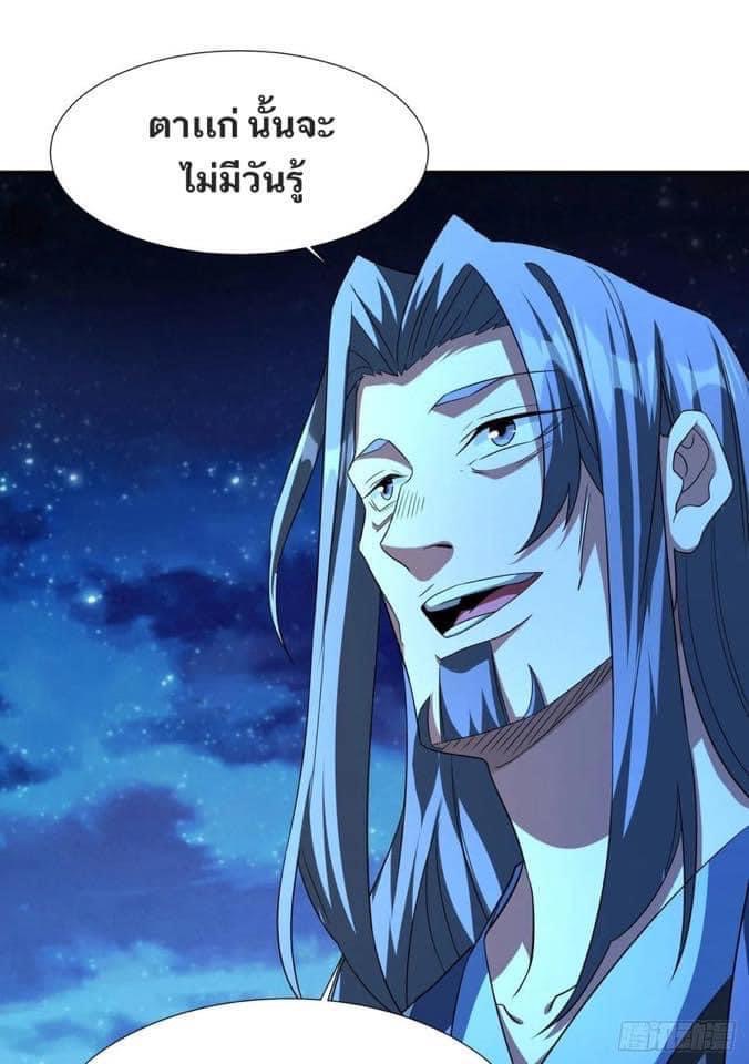 ระบบปลดล็อก มังกรทมิฬ  100,000 ปี ตอนที่ 26 หน้า 21